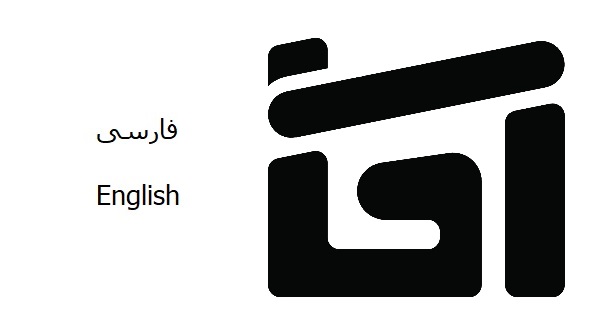 فارسی